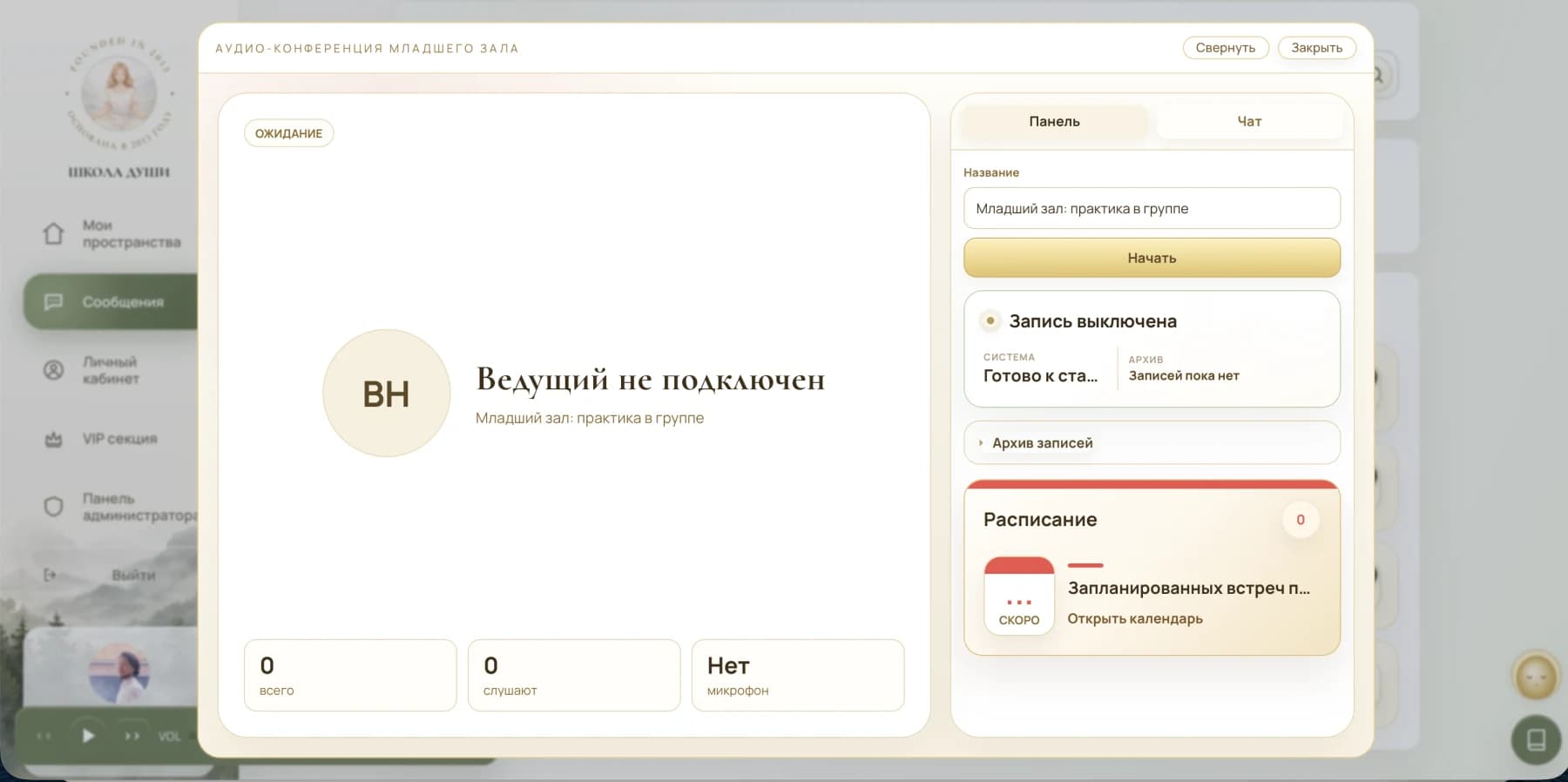 Студия эфиров, конференций и записей