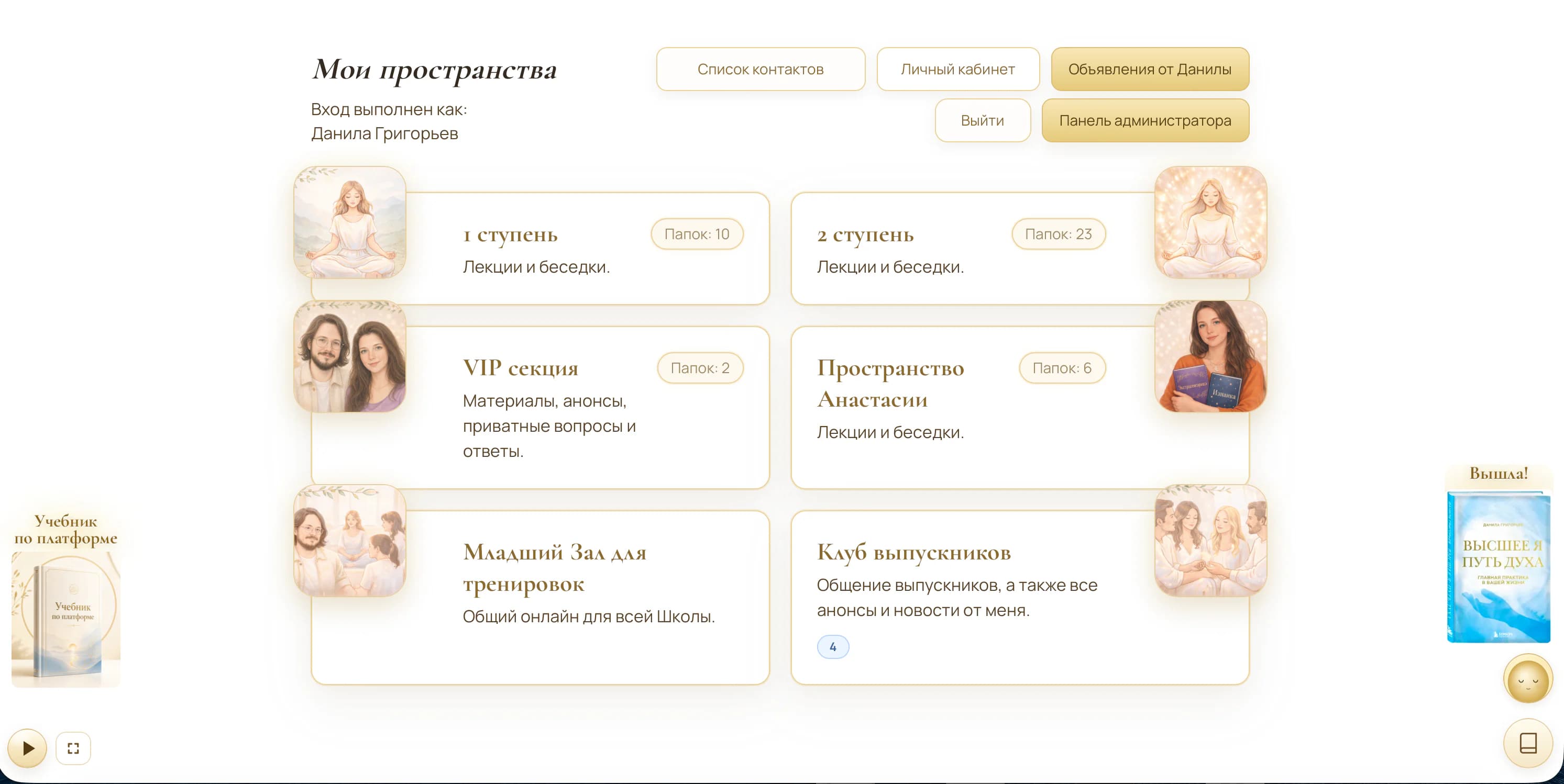 Жёлтая тема платформы Школы Души