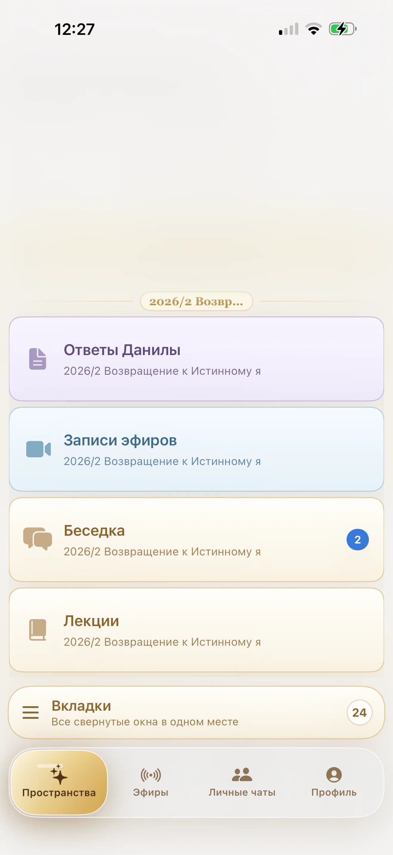 Курс в мобильном приложении