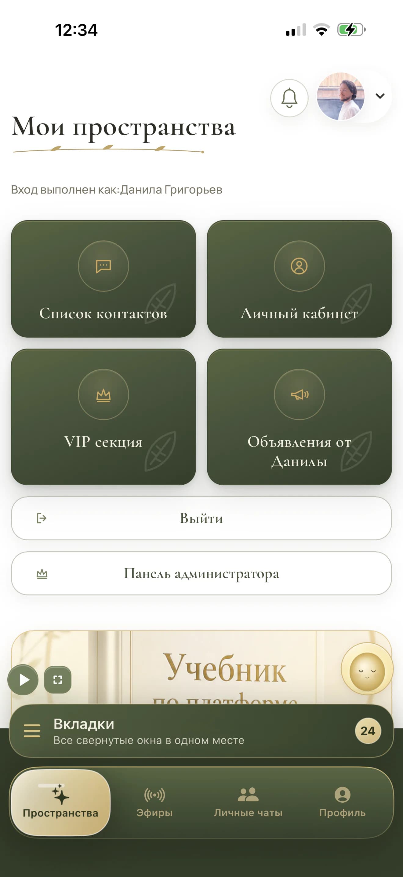 Мобильное приложение школы
