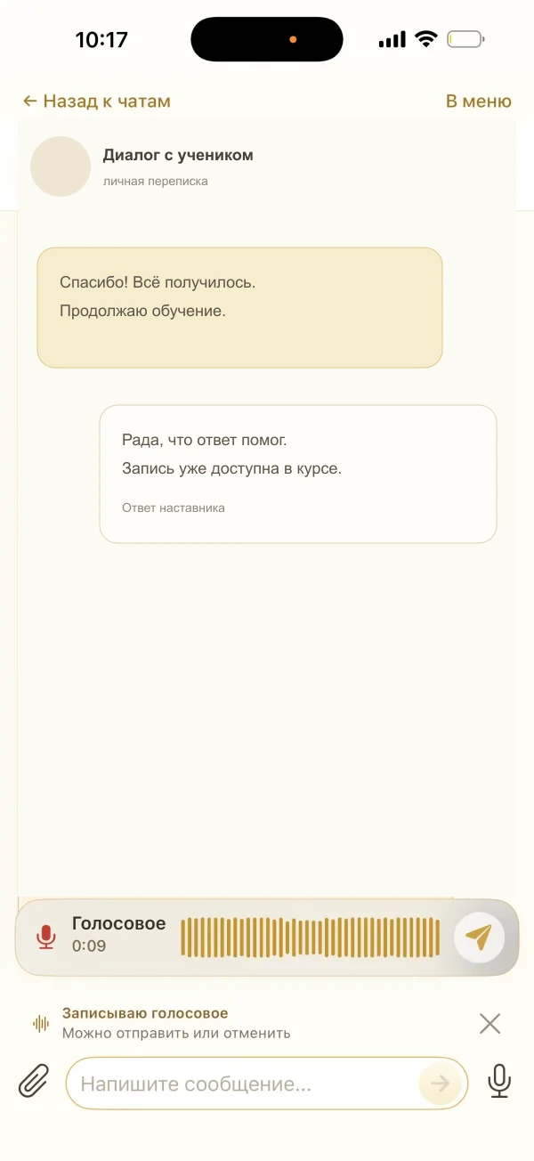 Голосовые сообщения