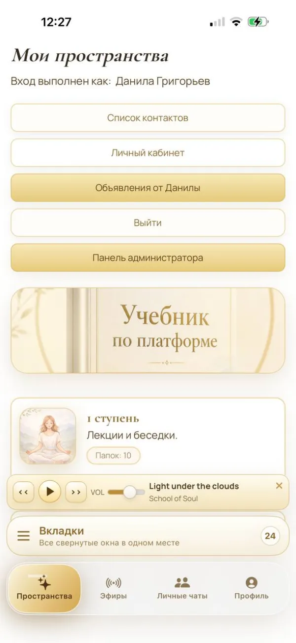 Главная страница студента