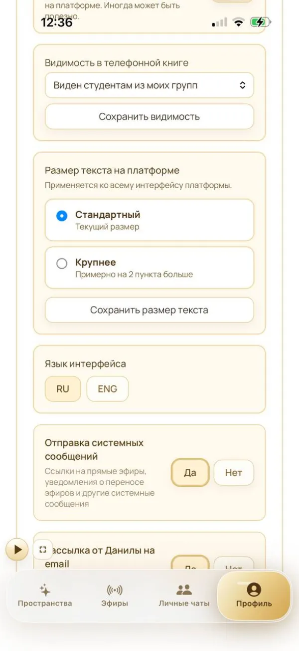 Настройки профиля