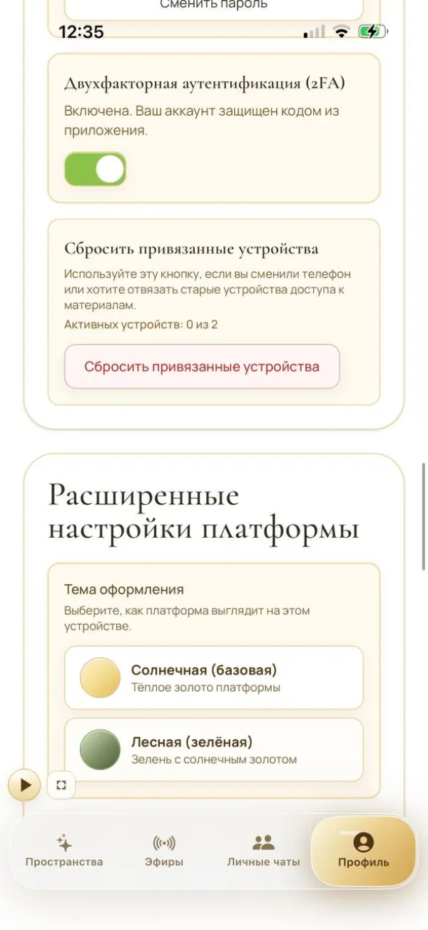 Безопасность аккаунта