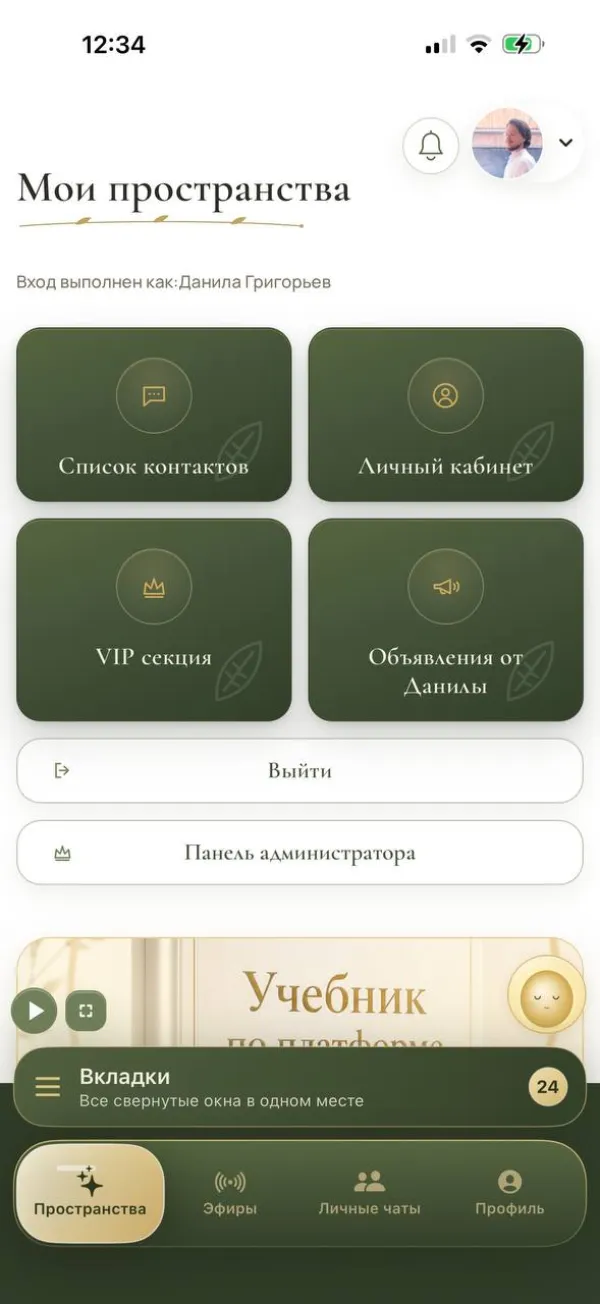 Главная страница в зелёной теме